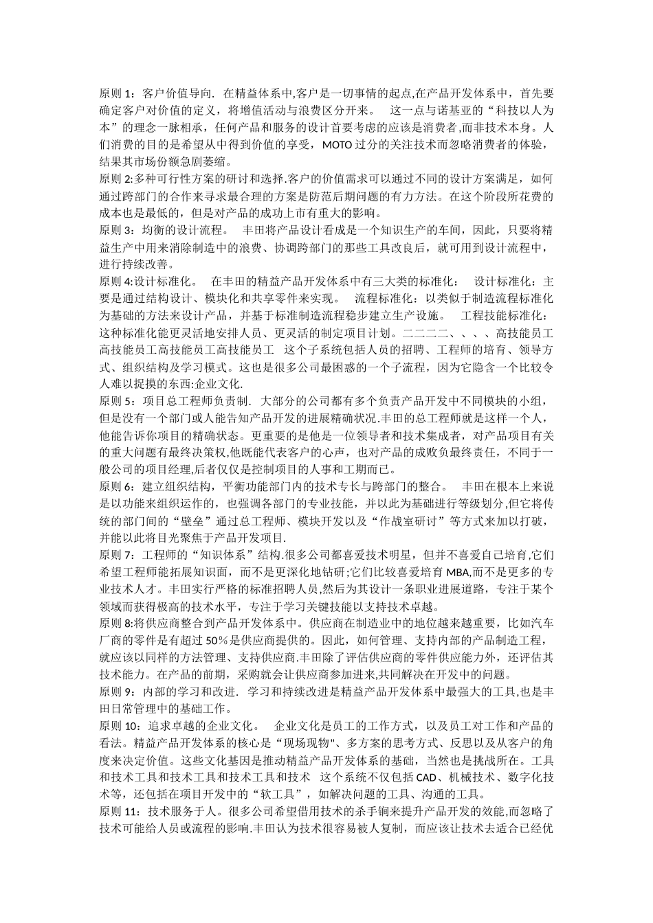 企业产品研发的步骤_第1页