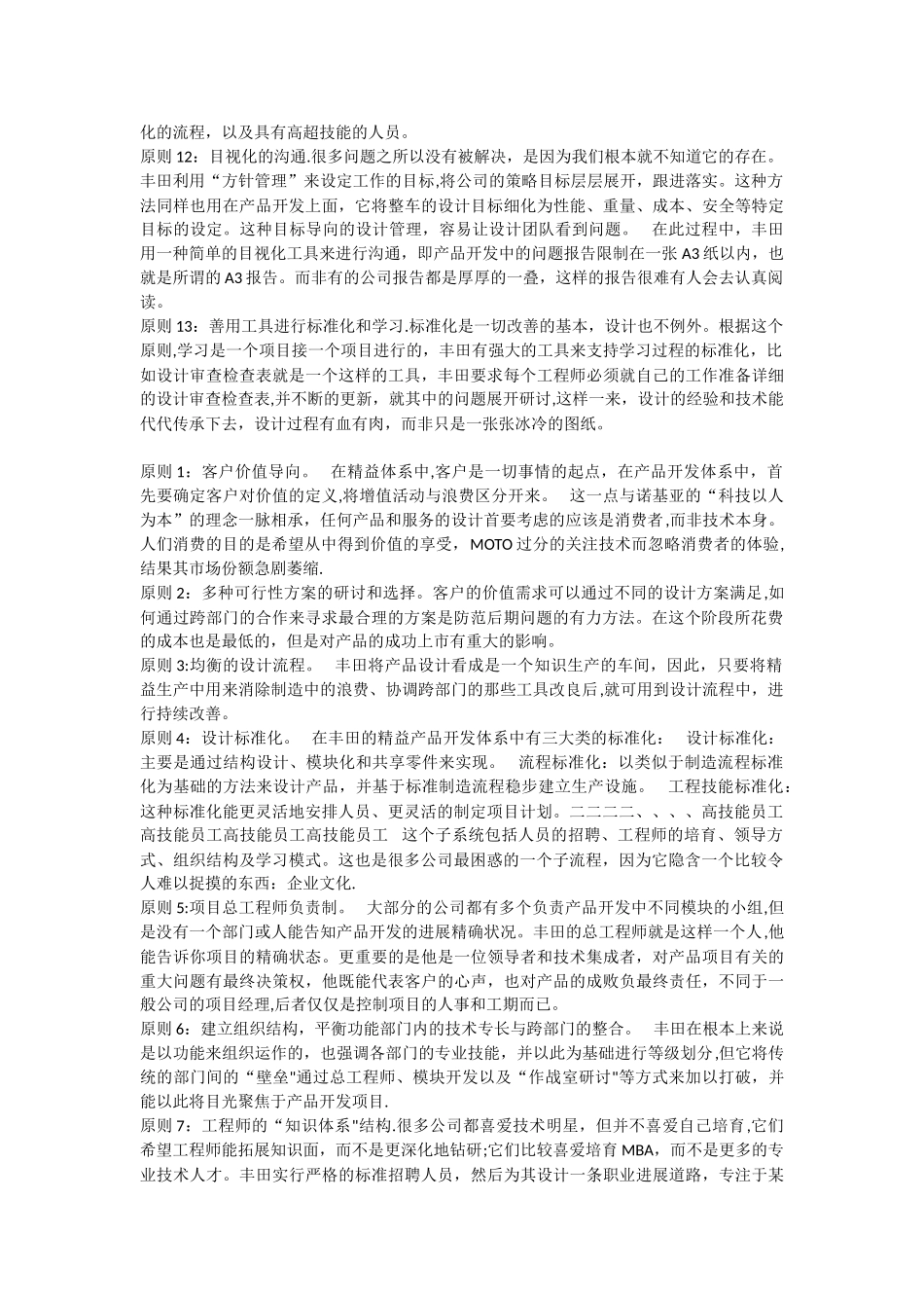企业产品研发的步骤_第2页