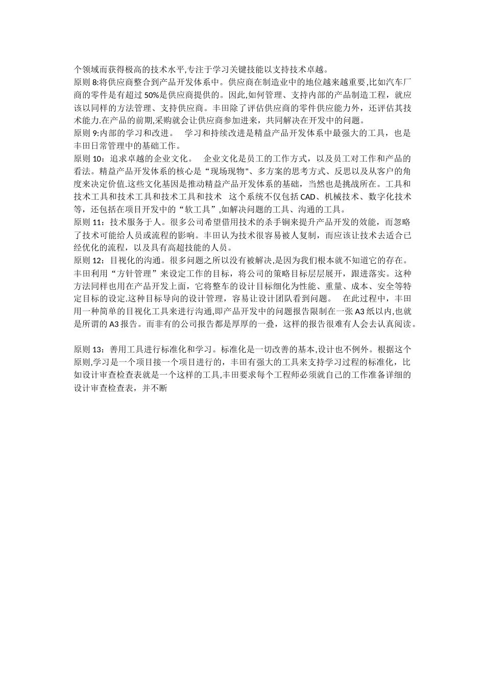 企业产品研发的步骤_第3页