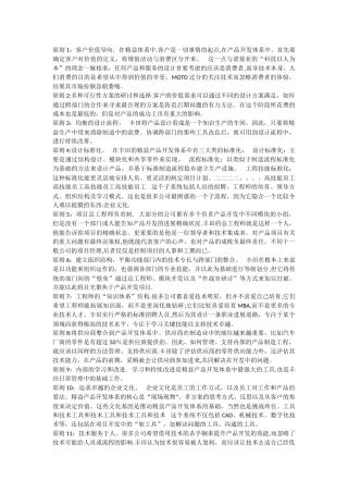 企业产品研发的步骤