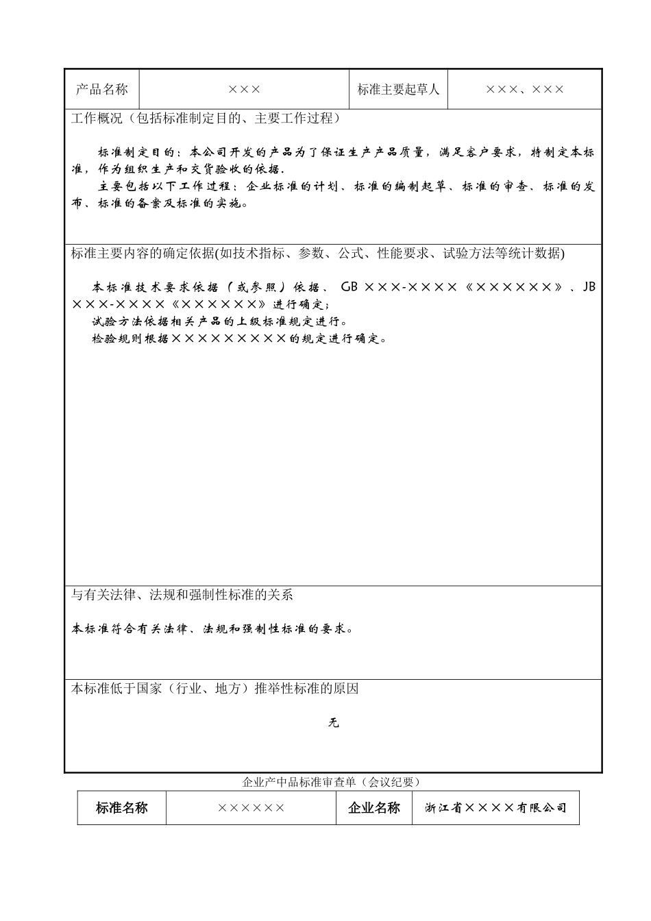 企业产品标准备案申请表模板_第2页