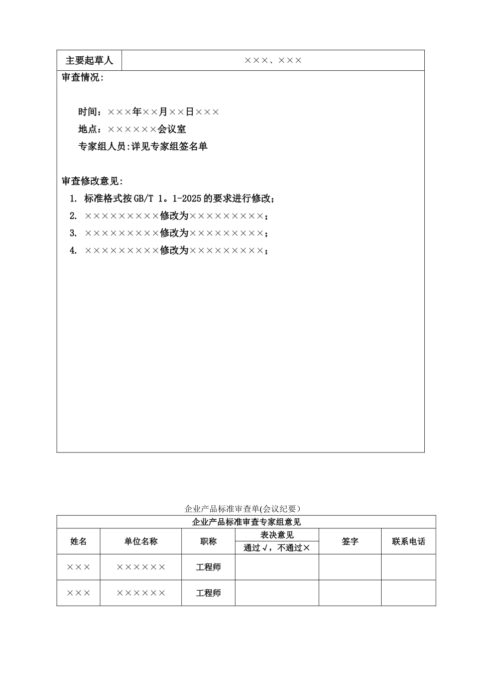 企业产品标准备案申请表模板_第3页