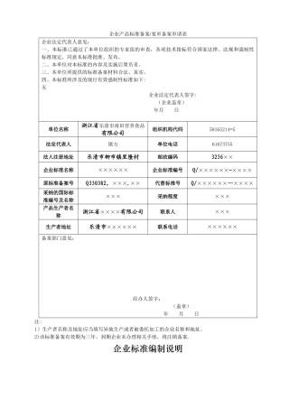 企业产品标准备案申请表模板