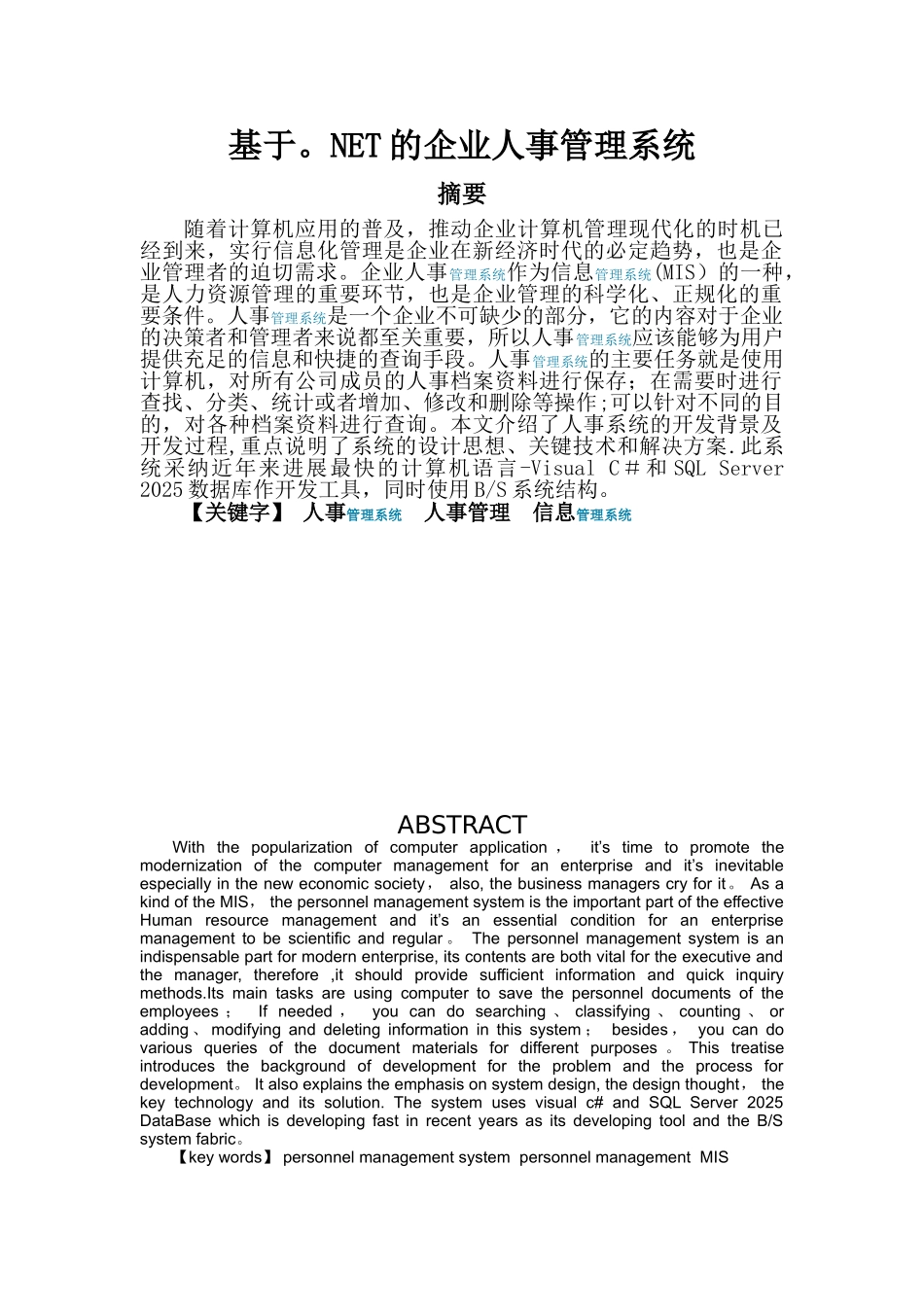 企业人事管理系统32745_第1页