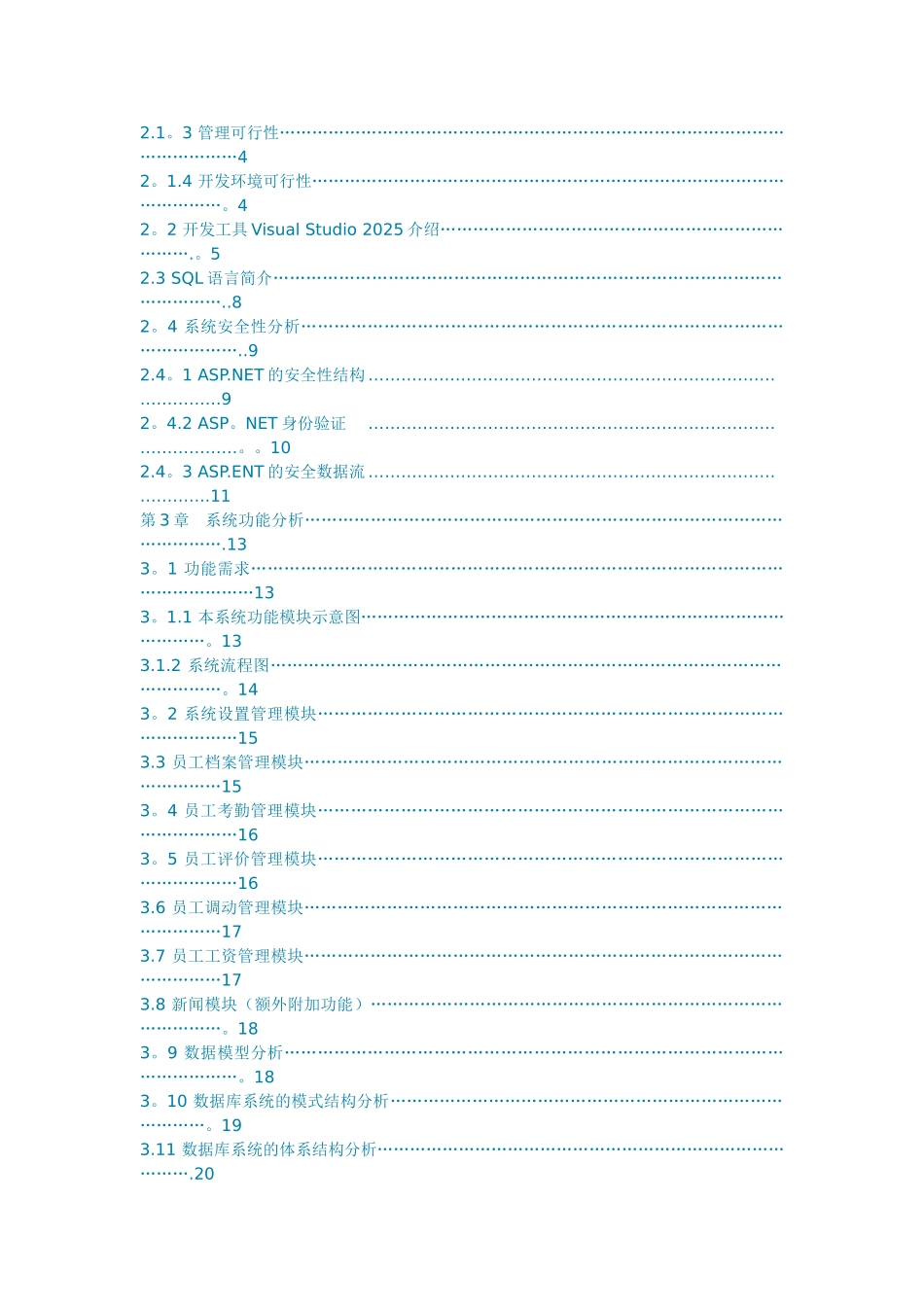 企业人事管理系统32745_第3页