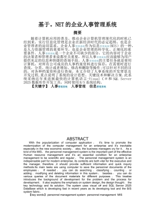 企业人事管理系统32745