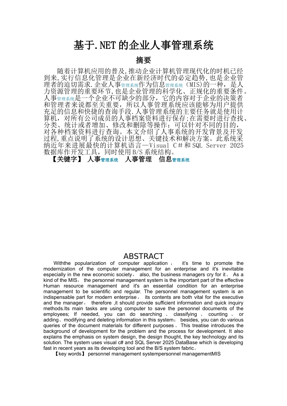 企业人事管理系统05873_第1页