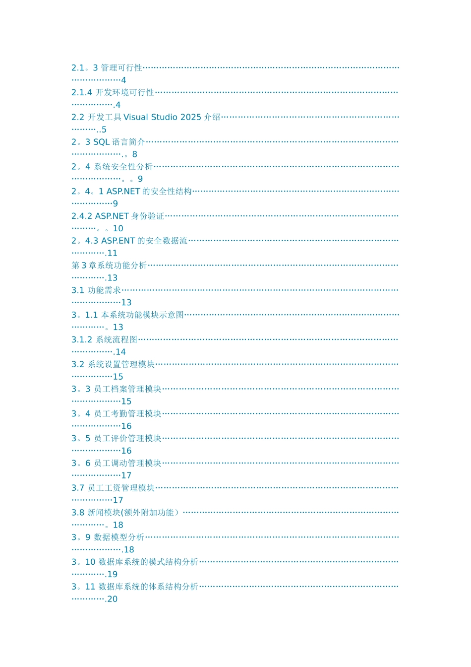 企业人事管理系统05873_第3页