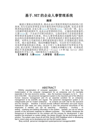 企业人事管理系统05873