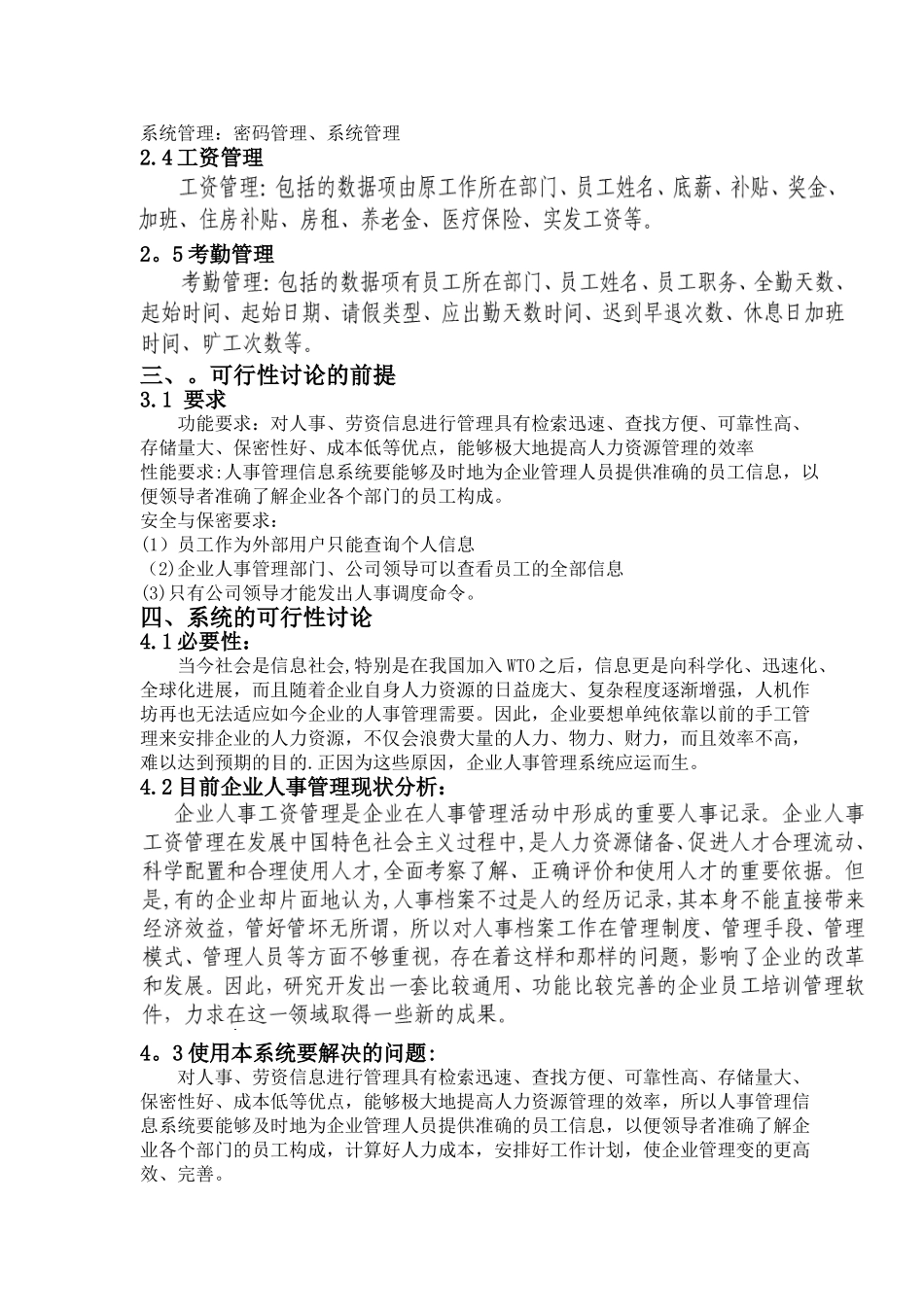 企业人事管理系统可行性分析报告_第2页