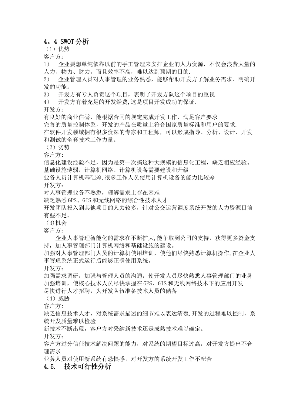 企业人事管理系统可行性分析报告_第3页