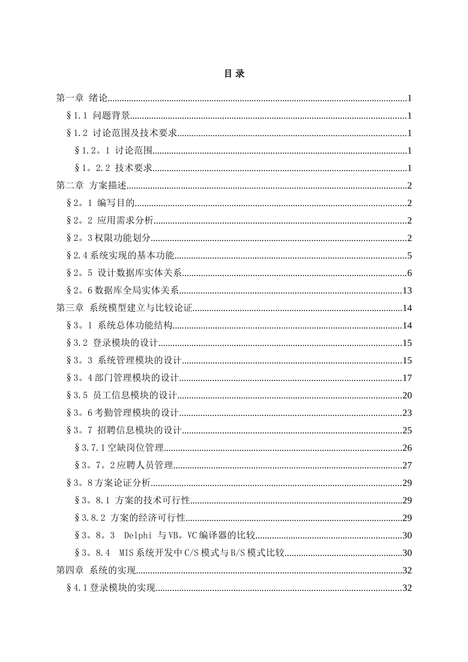 企业人事管理系统78561_第3页