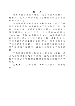 企业人事管理系统78561