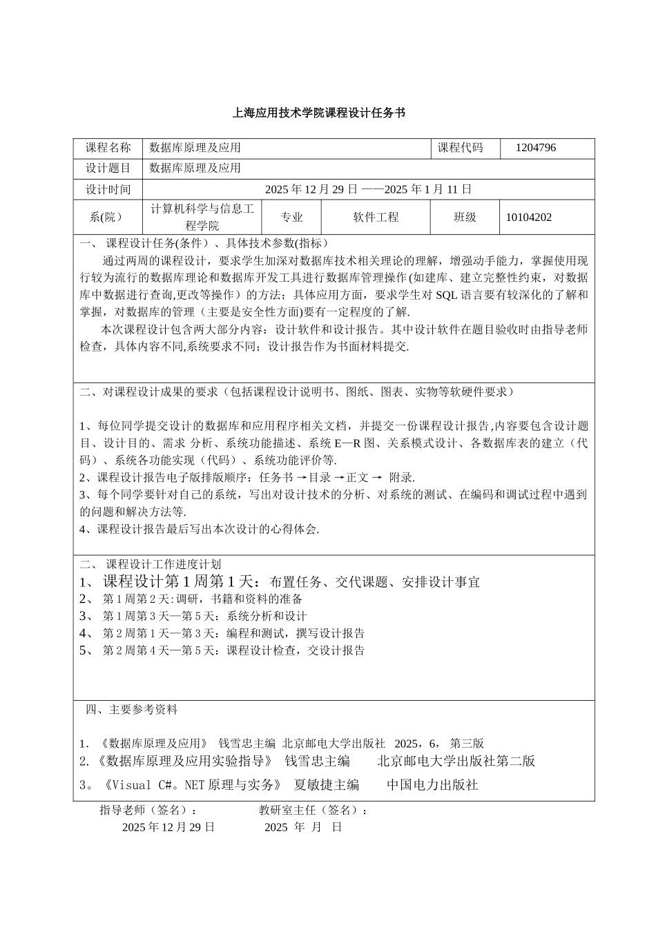 企业人事管理系统数据库实验报告_第1页