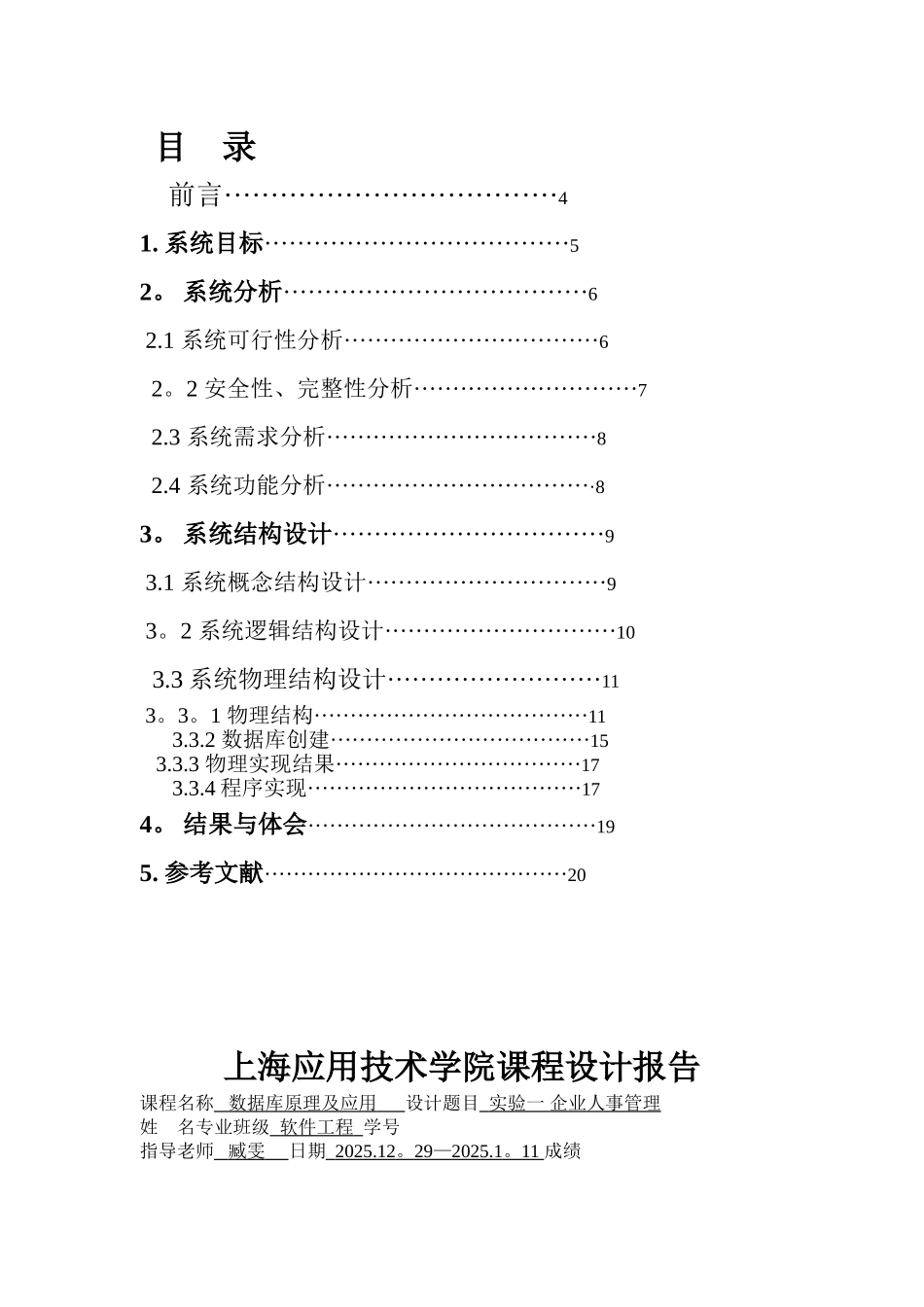 企业人事管理系统数据库实验报告_第2页