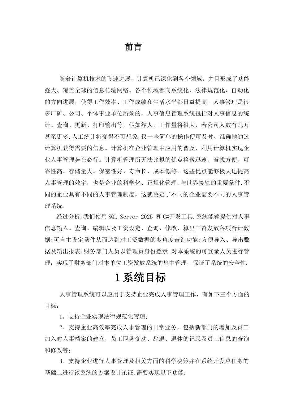 企业人事管理系统数据库实验报告_第3页