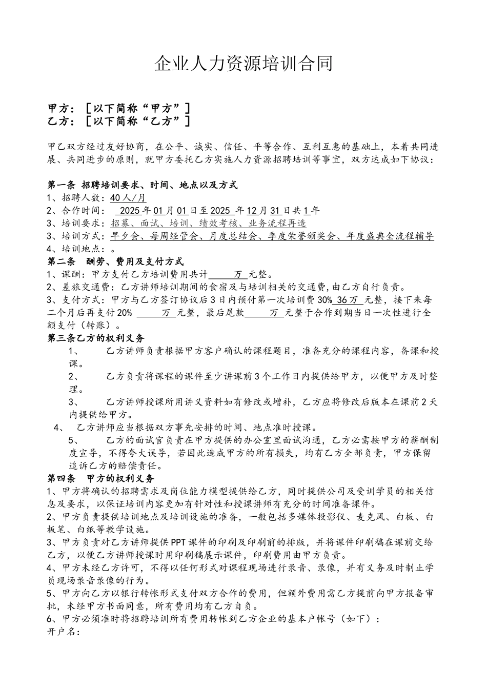 企业人力资源培训合同_第2页