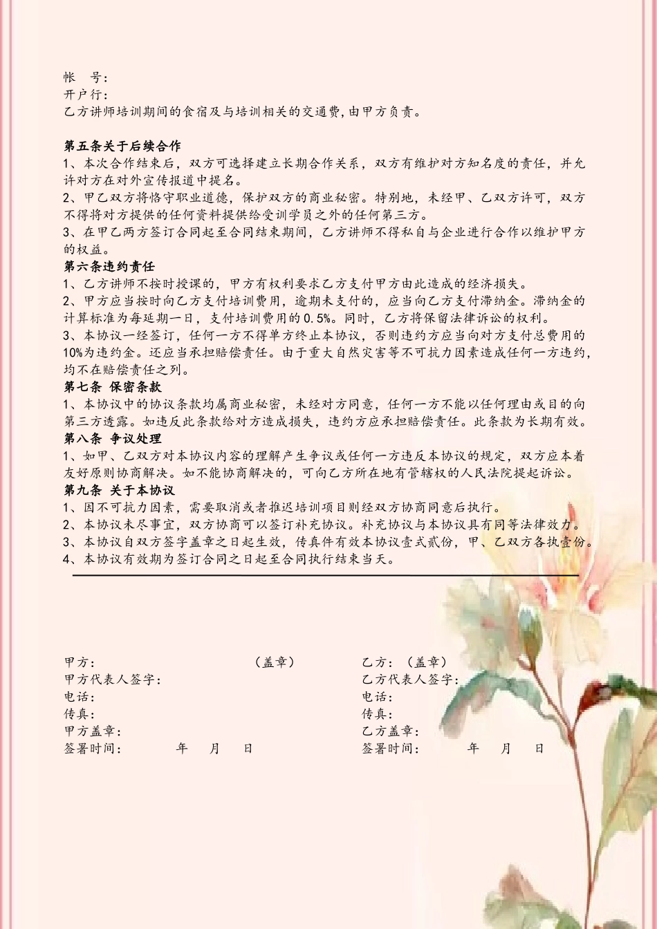 企业人力资源培训合同_第3页