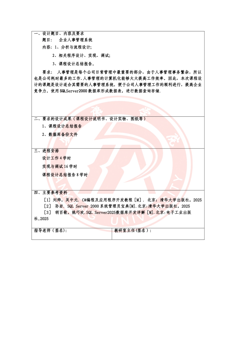 企业人事管理系统的数据库设计_第2页