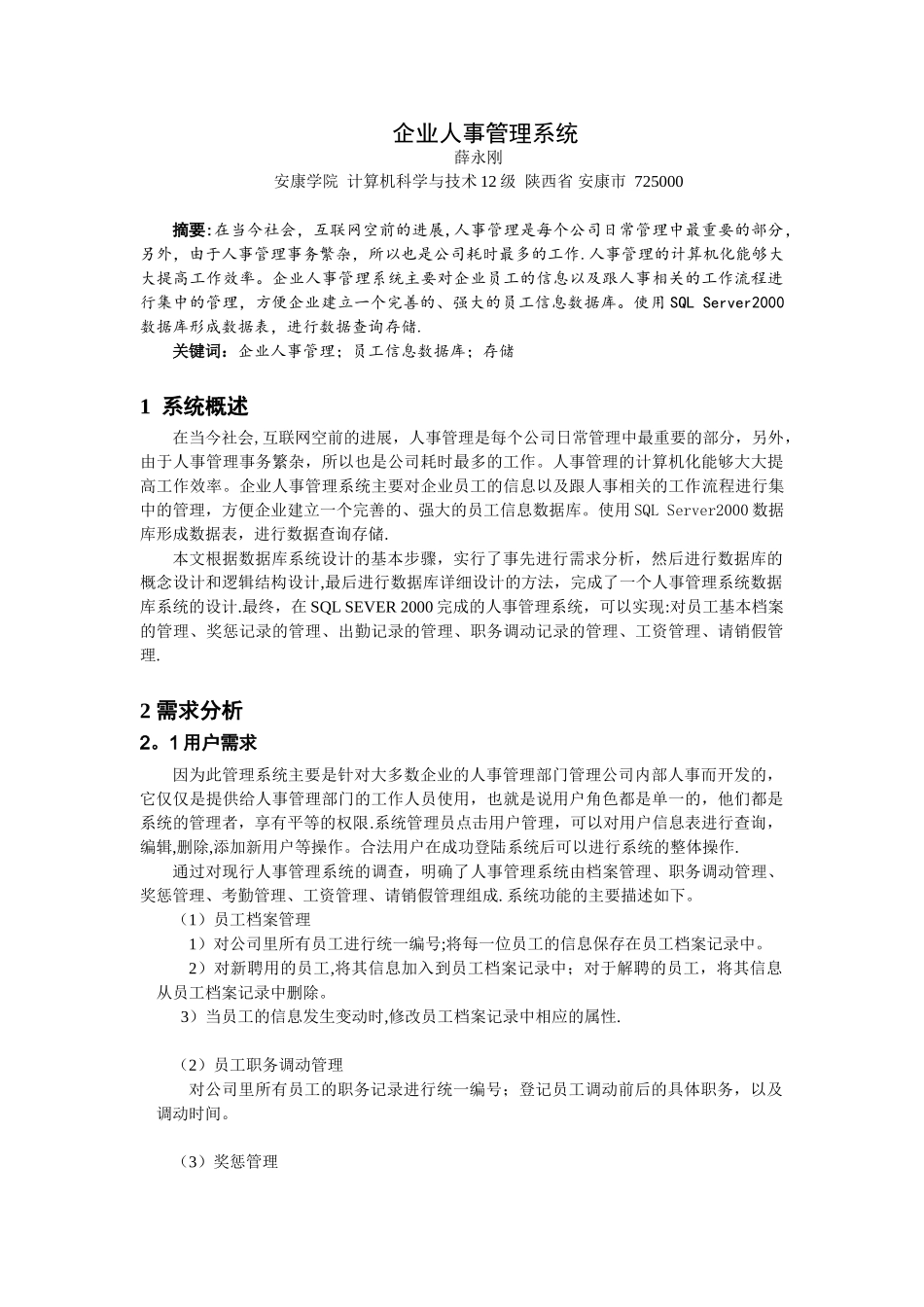 企业人事管理系统的数据库设计_第3页