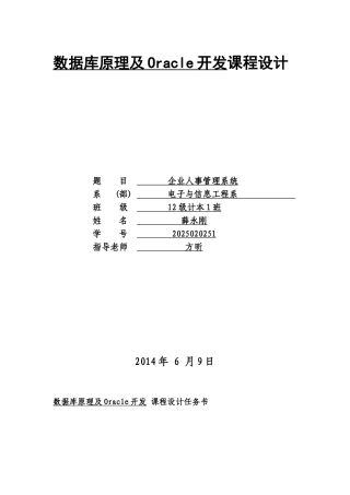 企业人事管理系统的数据库设计