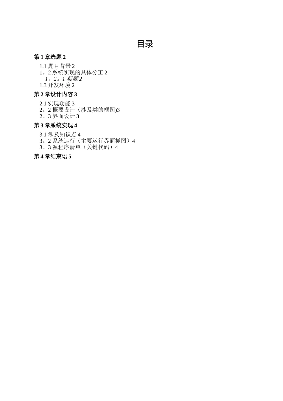 企业人事管理系统C++_第2页