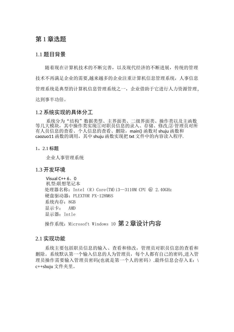 企业人事管理系统C++_第3页