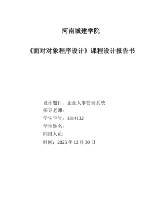 企业人事管理系统C++