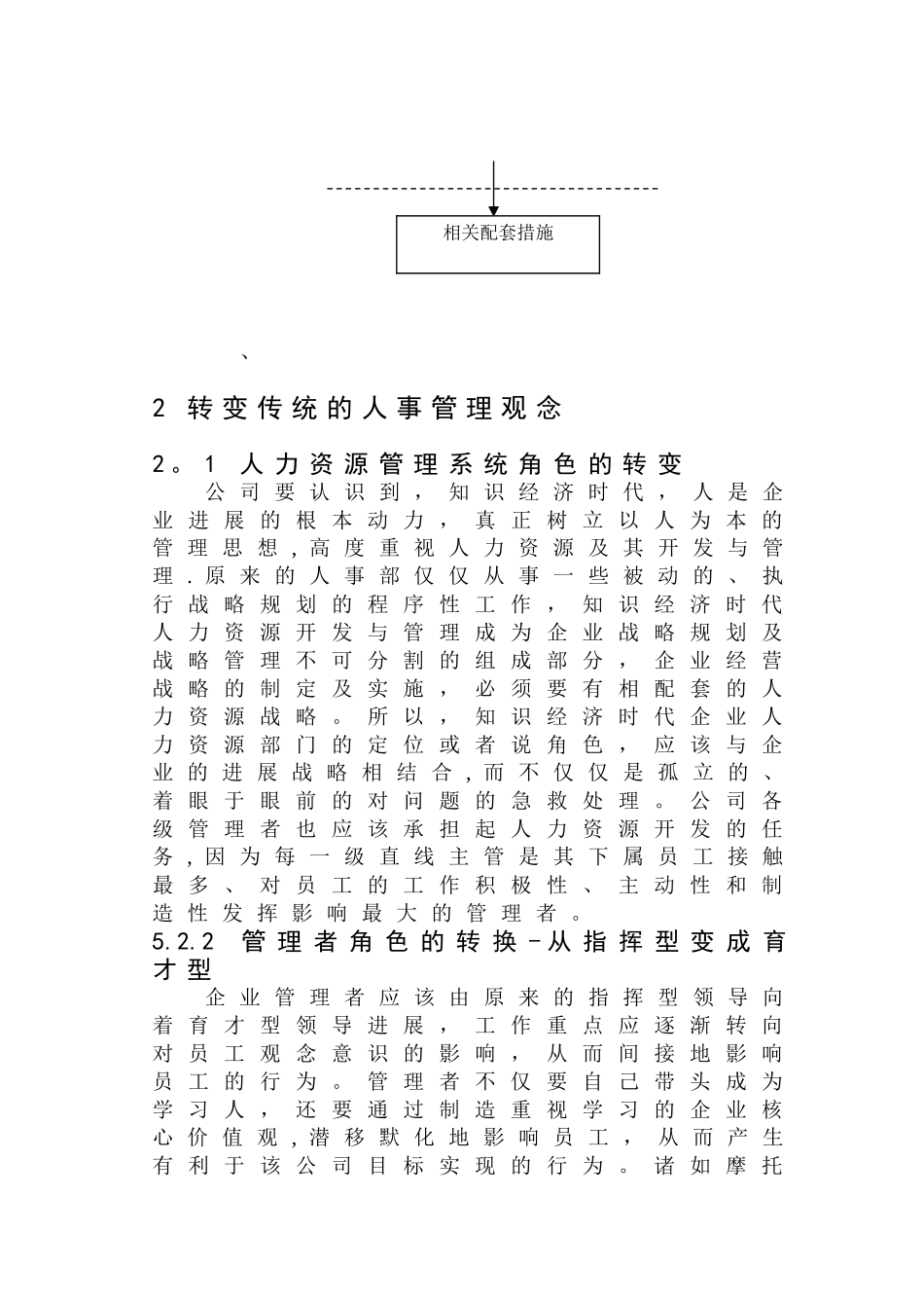 企业人力资源开发与管理方案的优化设计_第2页