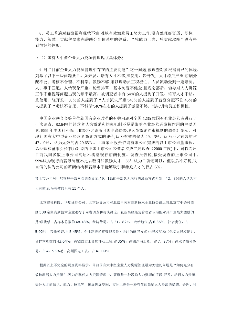企业人力资源管理制度体系构建思路_第2页