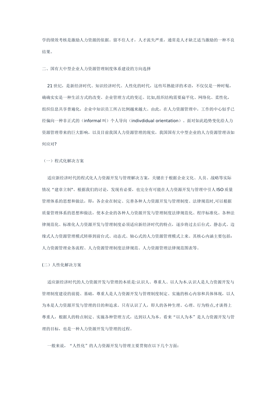 企业人力资源管理制度体系构建思路_第3页