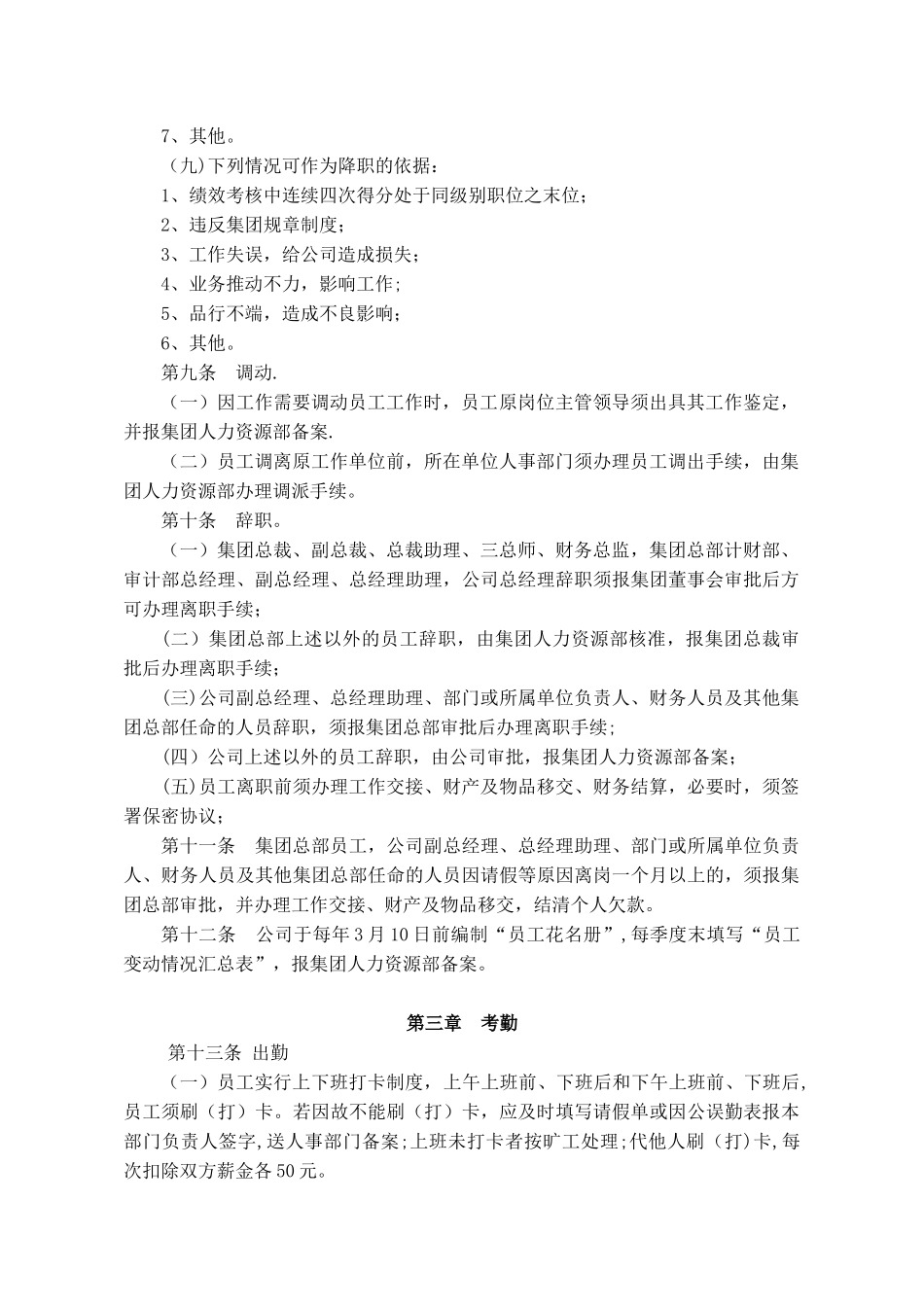 企业人力资源管理办法_第3页