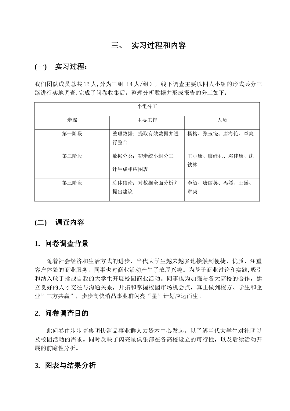 企业人力资源管理专业实习报告_第3页