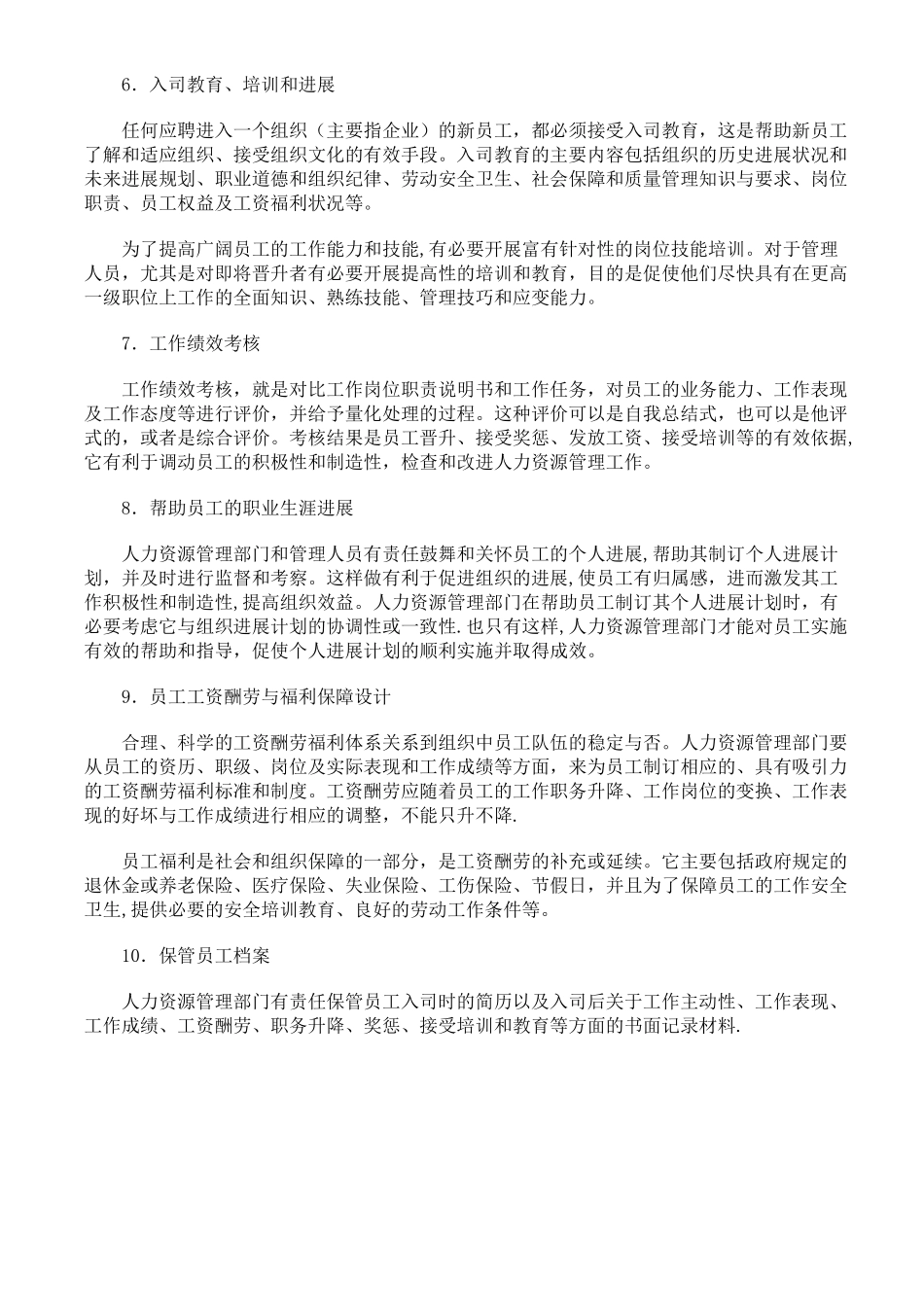 企业人力资源管理工作中的内容_第2页