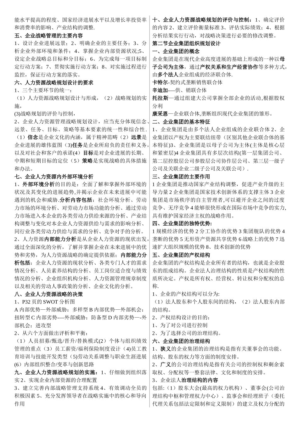 企业人力资源管理师一级复习资料2025_第2页