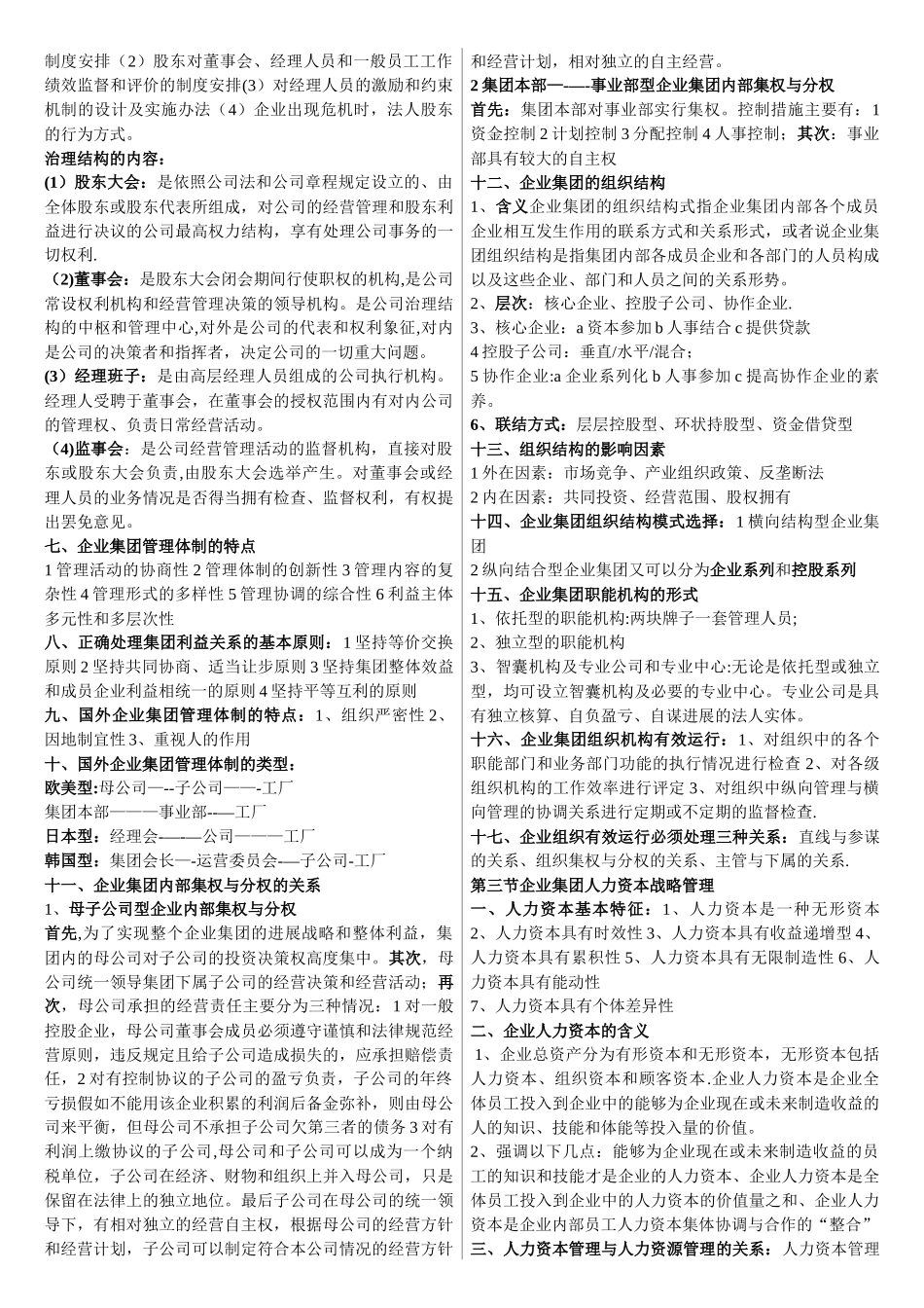 企业人力资源管理师一级复习资料2025_第3页