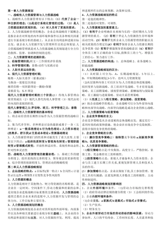 企业人力资源管理师一级复习资料2025