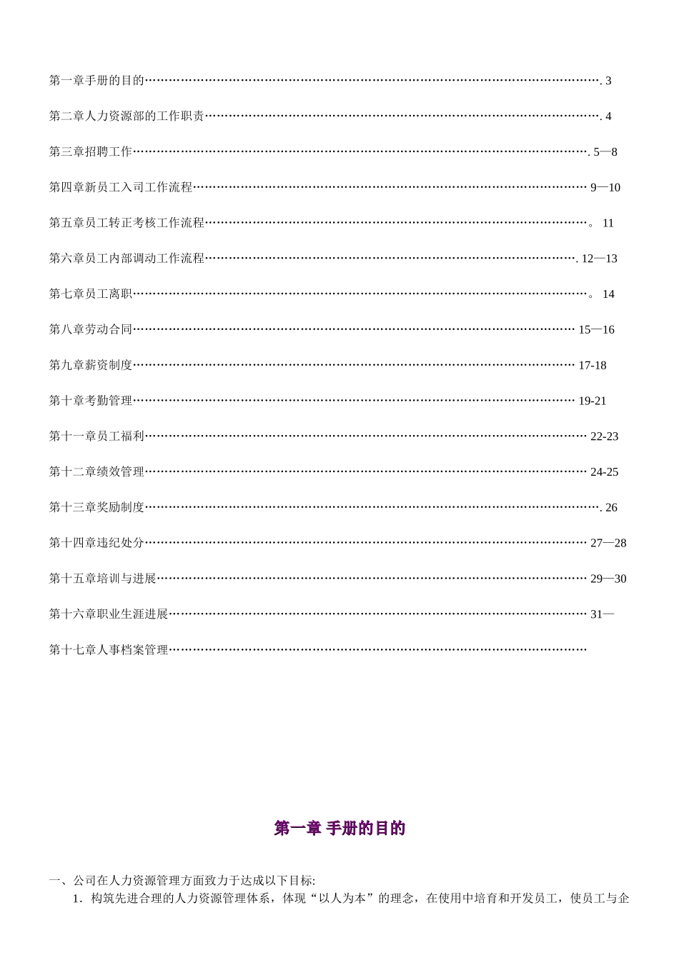企业人力资源管理制度和流程_第2页