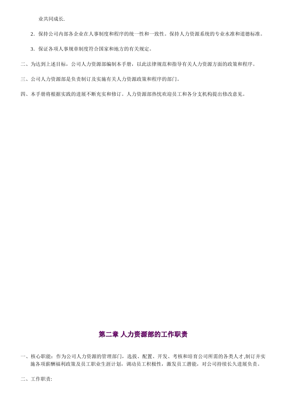 企业人力资源管理制度和流程_第3页