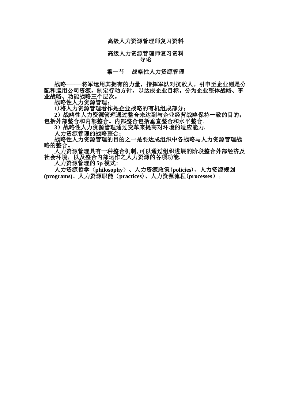 企业人力资源管理师一级复习资料_第1页