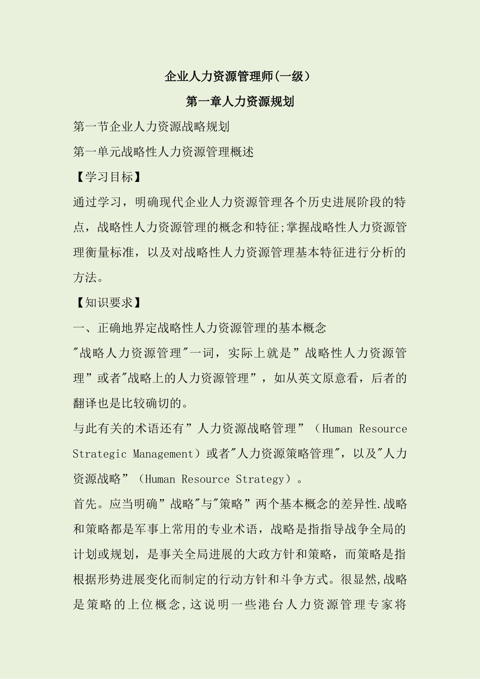 企业人力资源管理师三版教材_第1页