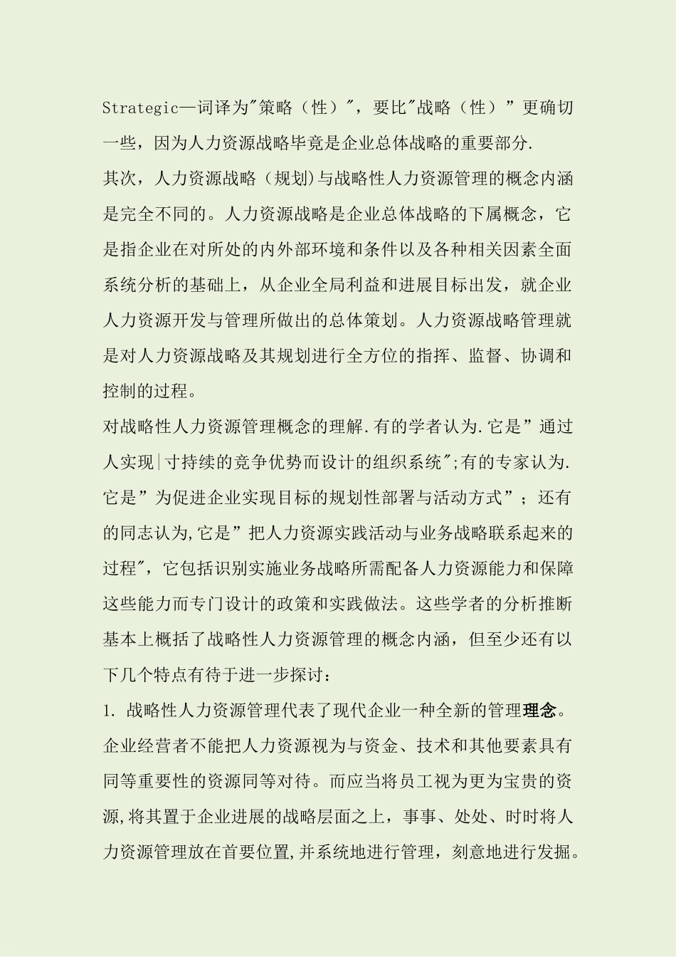 企业人力资源管理师三版教材_第2页