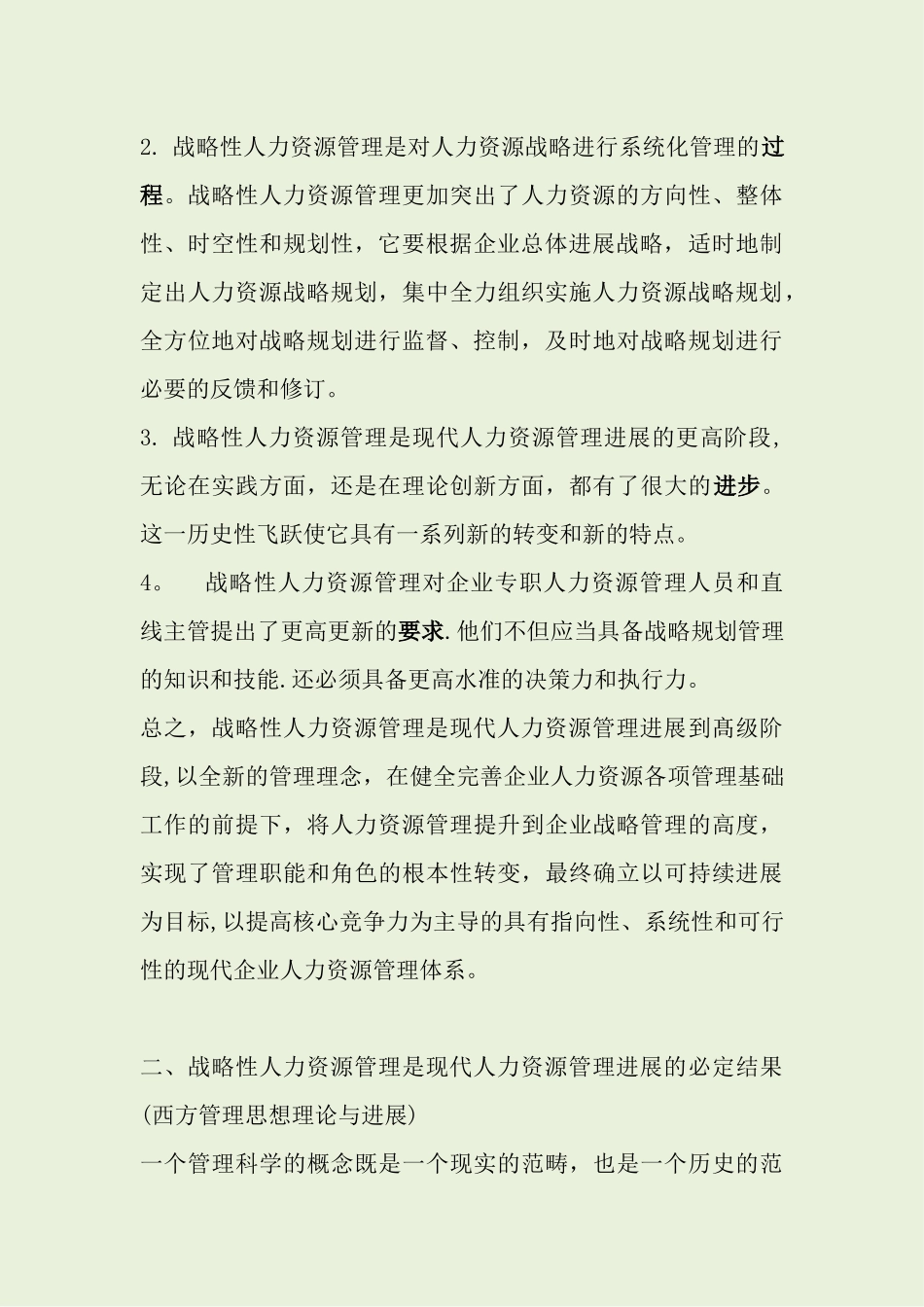 企业人力资源管理师三版教材_第3页