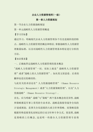 企业人力资源管理师三版教材