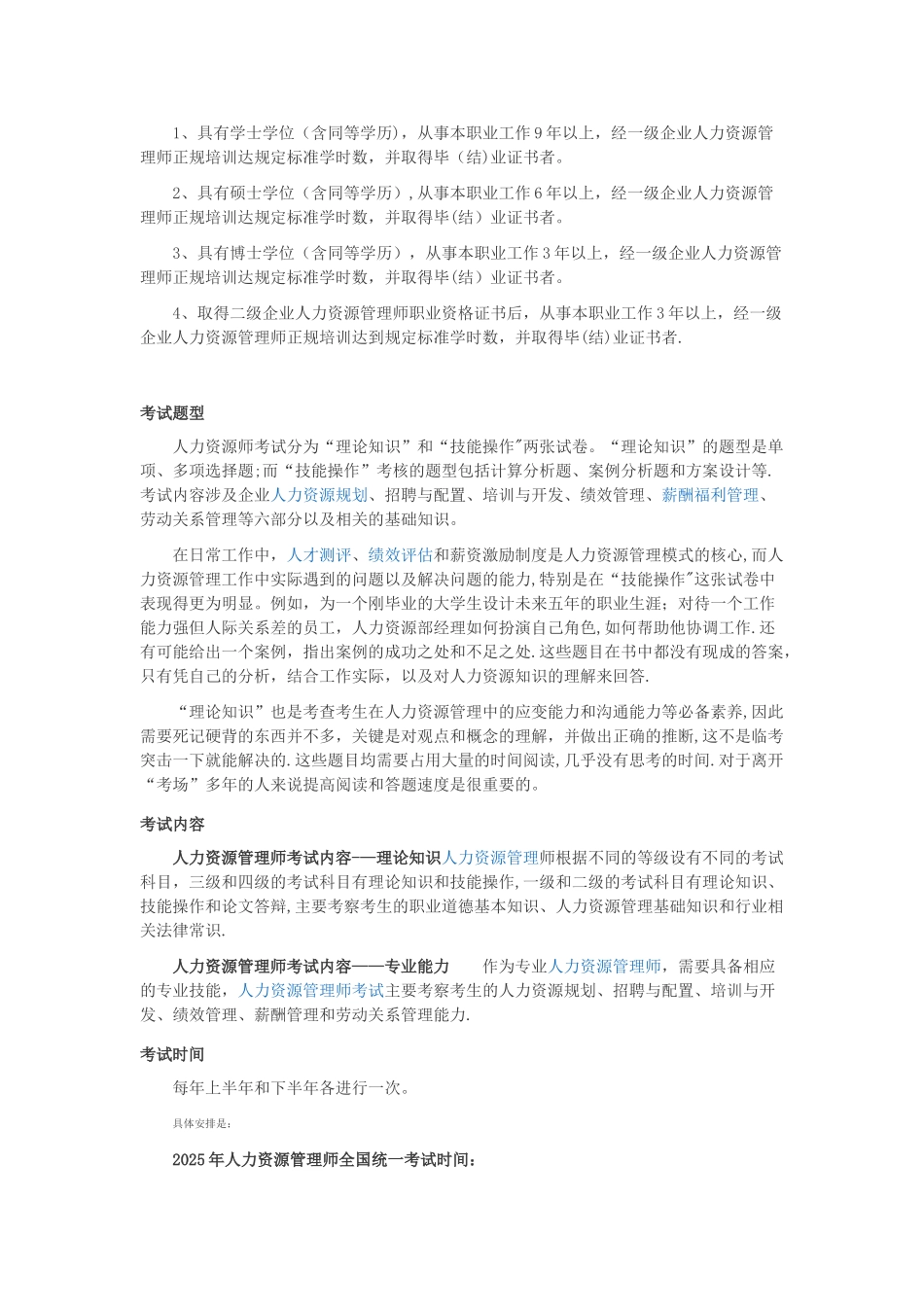 企业人力资源管理师三级四级资料_第2页