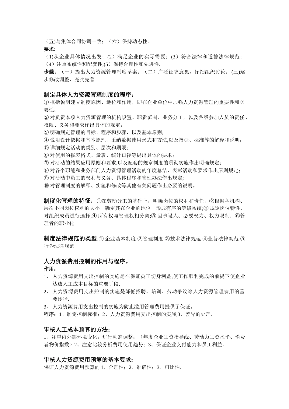 企业人力资源管理师三级要点总结_第2页