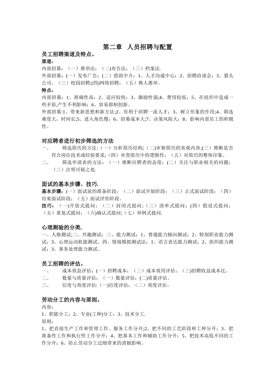 企业人力资源管理师三级要点总结_第3页