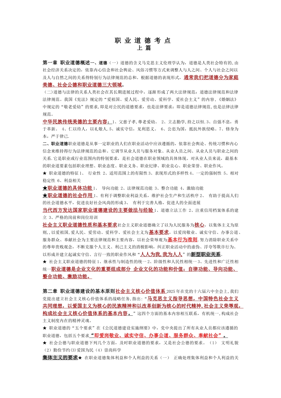 企业人力资源管理师三级职业道德考点_第1页