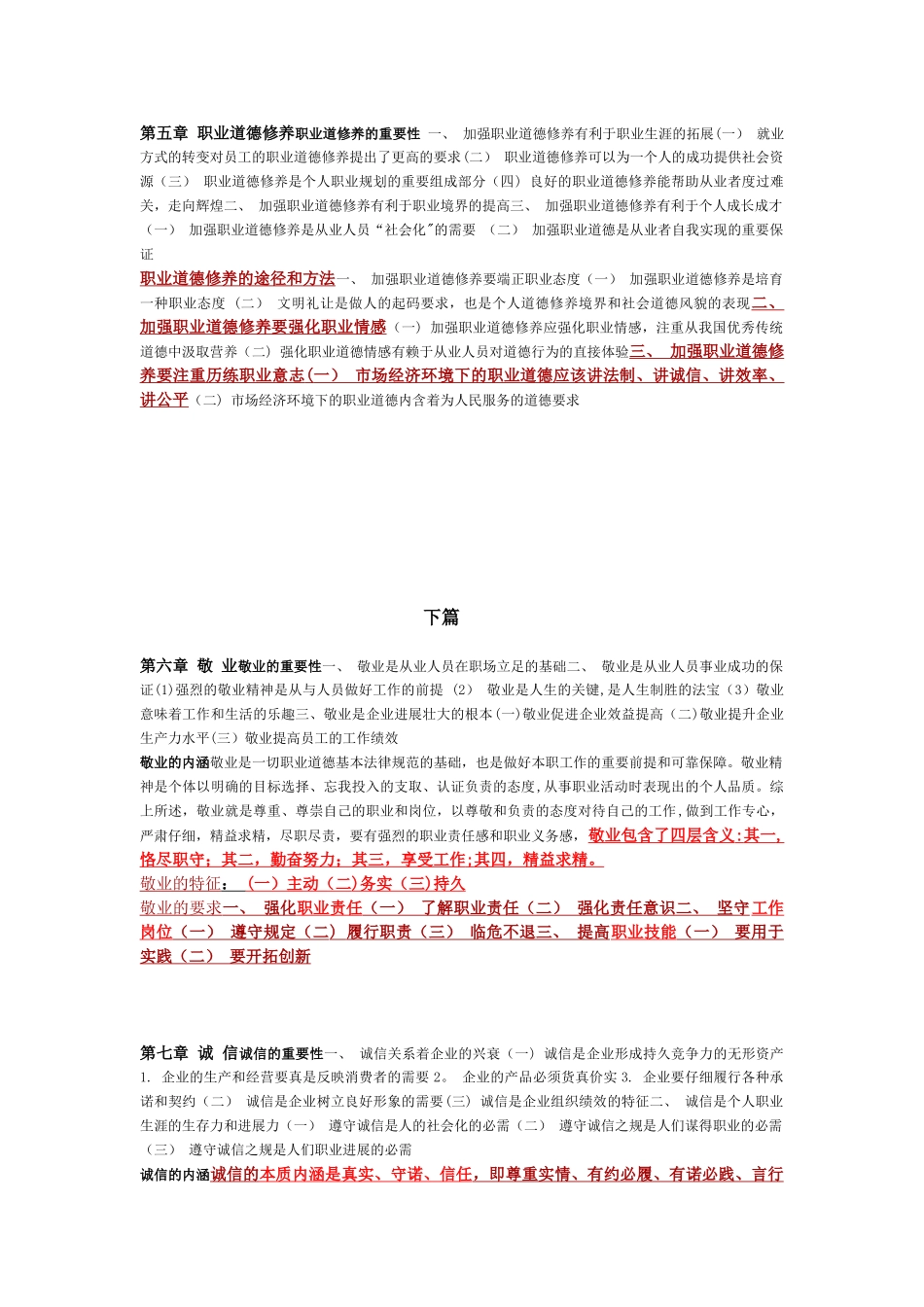 企业人力资源管理师三级职业道德考点_第3页