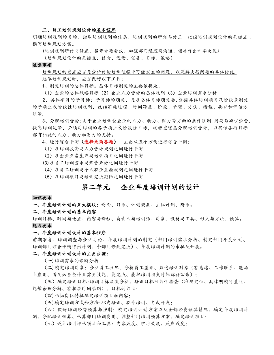 企业人力资源管理师二级第三章知识点总结_第2页